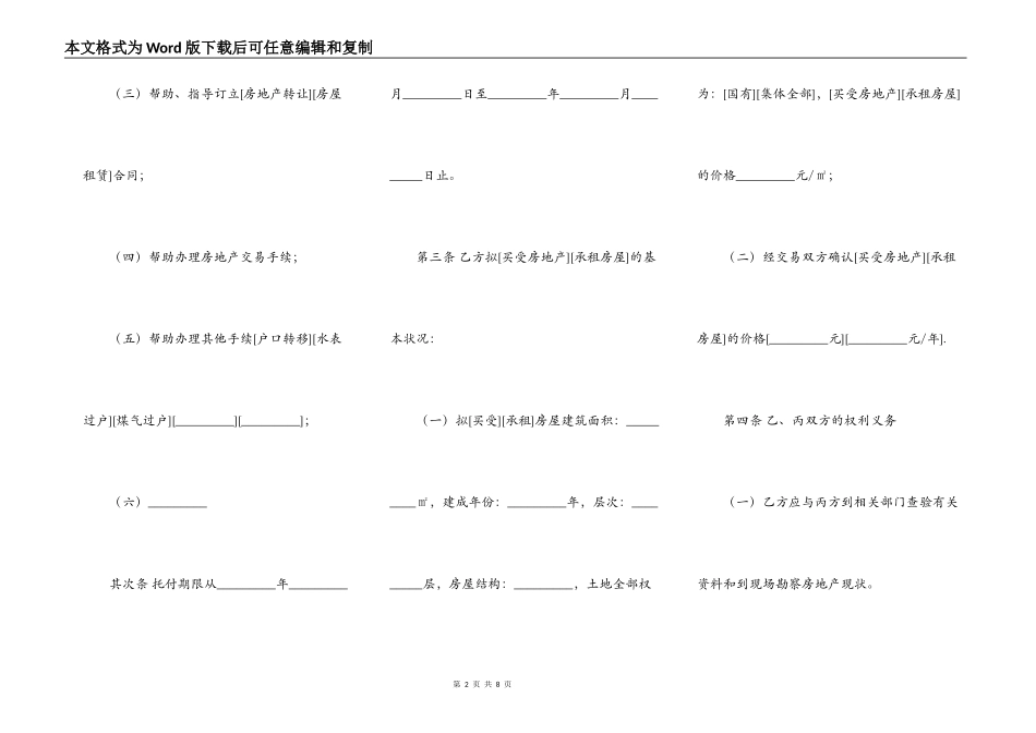 安徽省合肥市房地产经纪合同_第2页