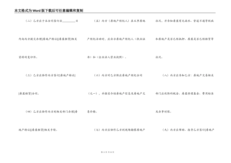 安徽省合肥市房地产经纪合同_第3页