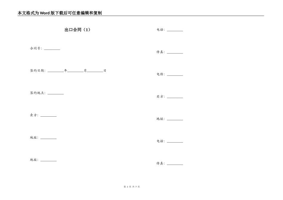 出口合同（1）_第1页