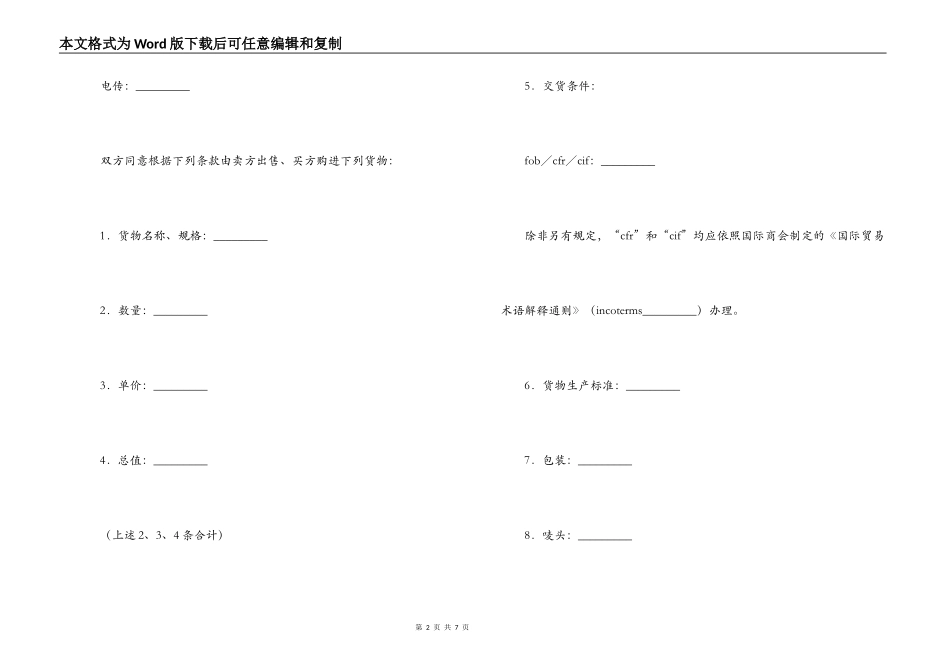 出口合同（1）_第2页