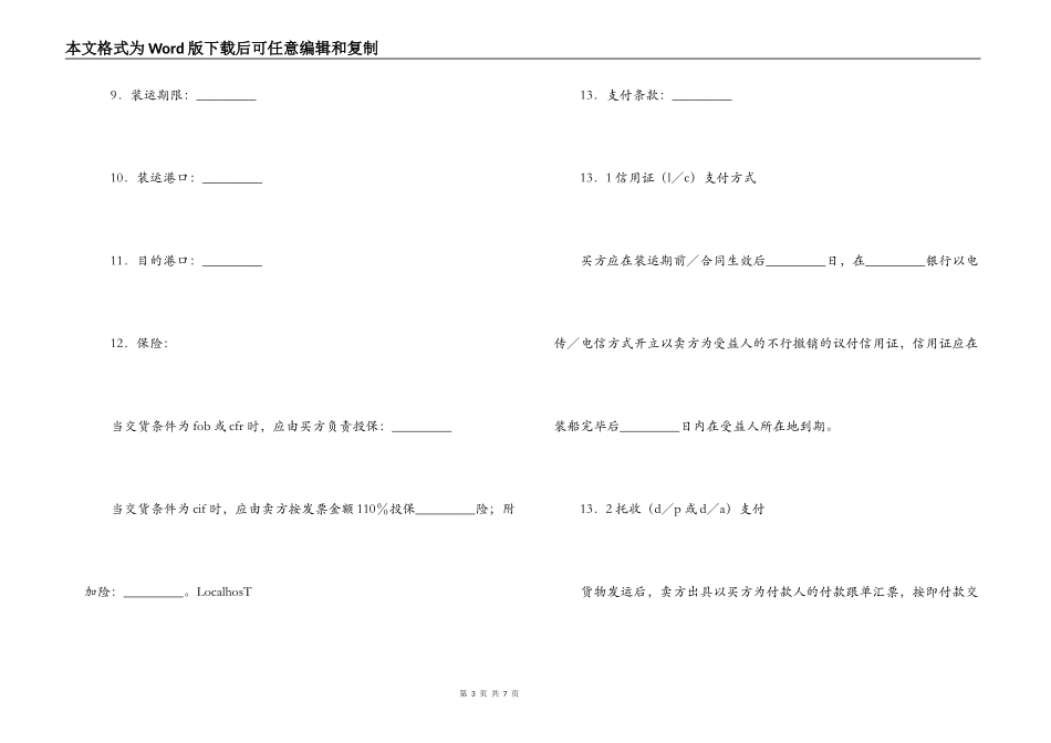 出口合同（1）_第3页