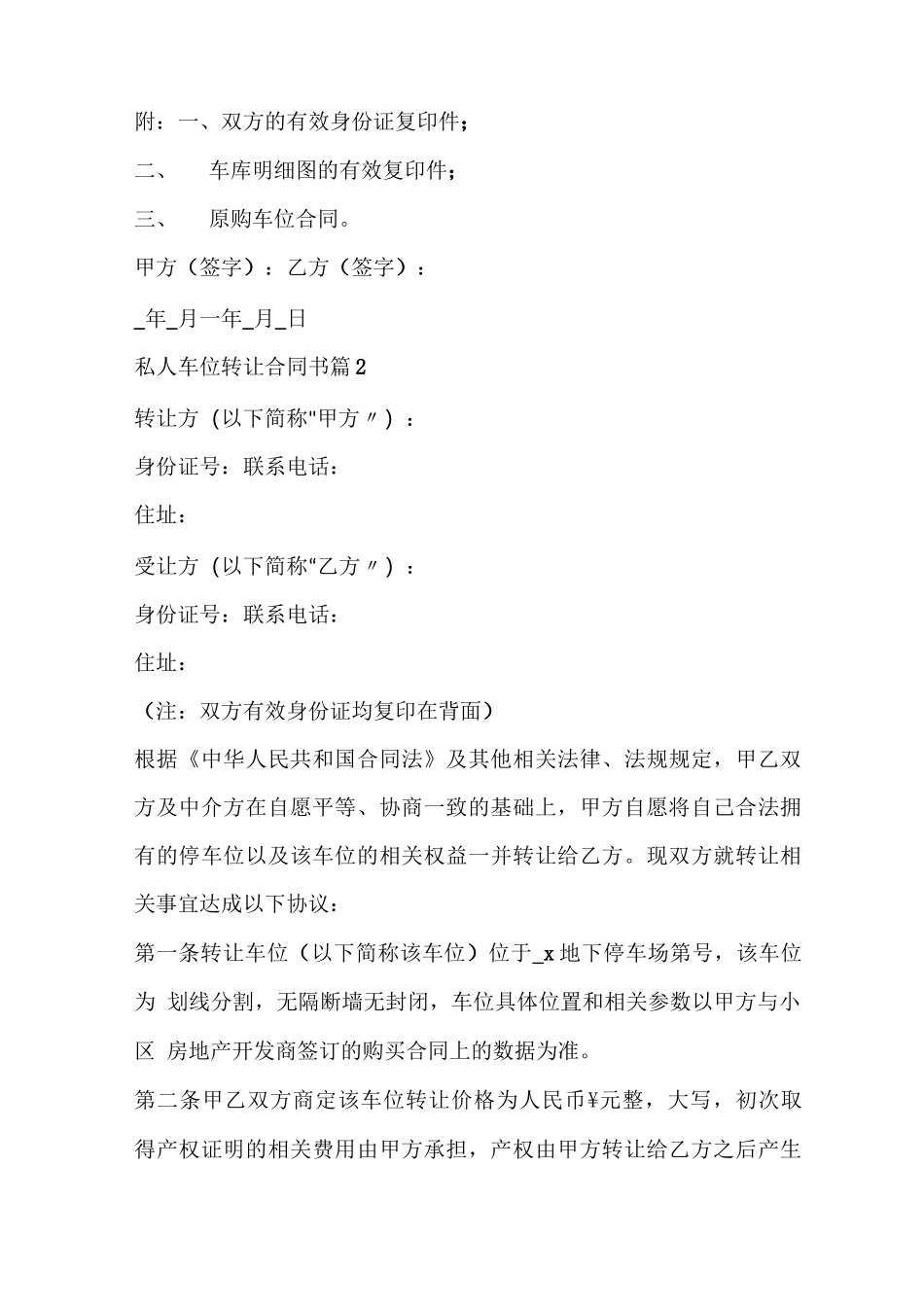 私人车位转让合同书_第2页