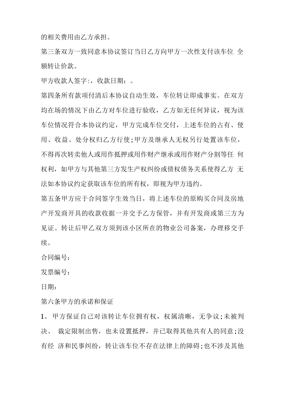 私人车位转让合同书_第3页