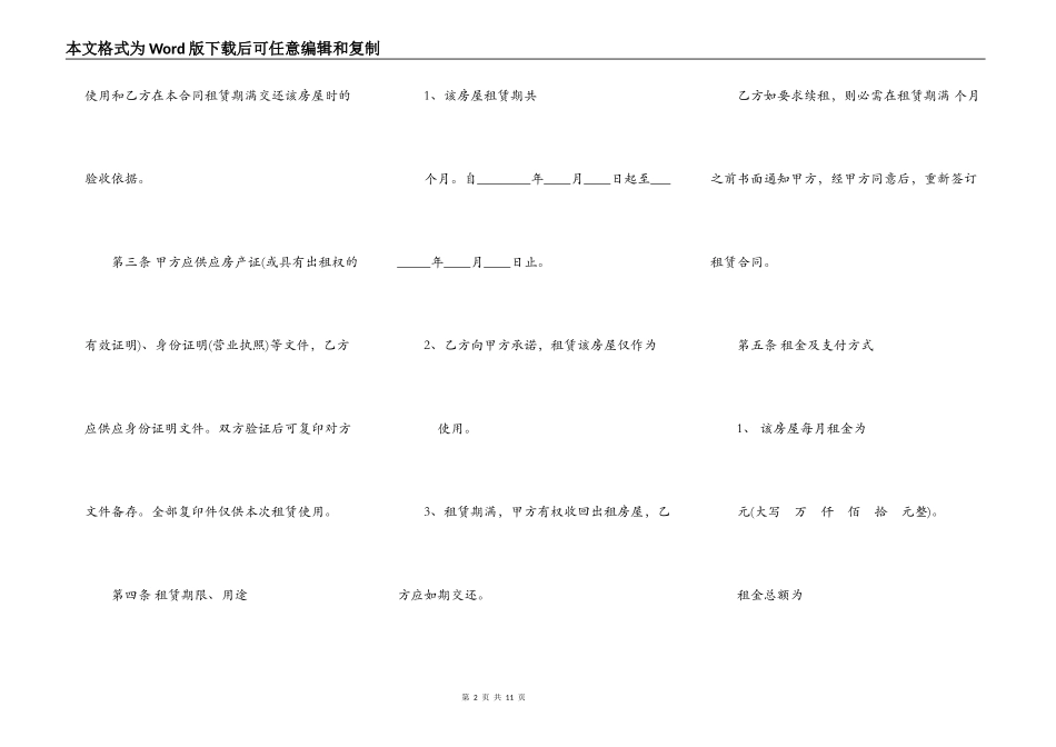 详细的房屋租赁合同专业版_第2页