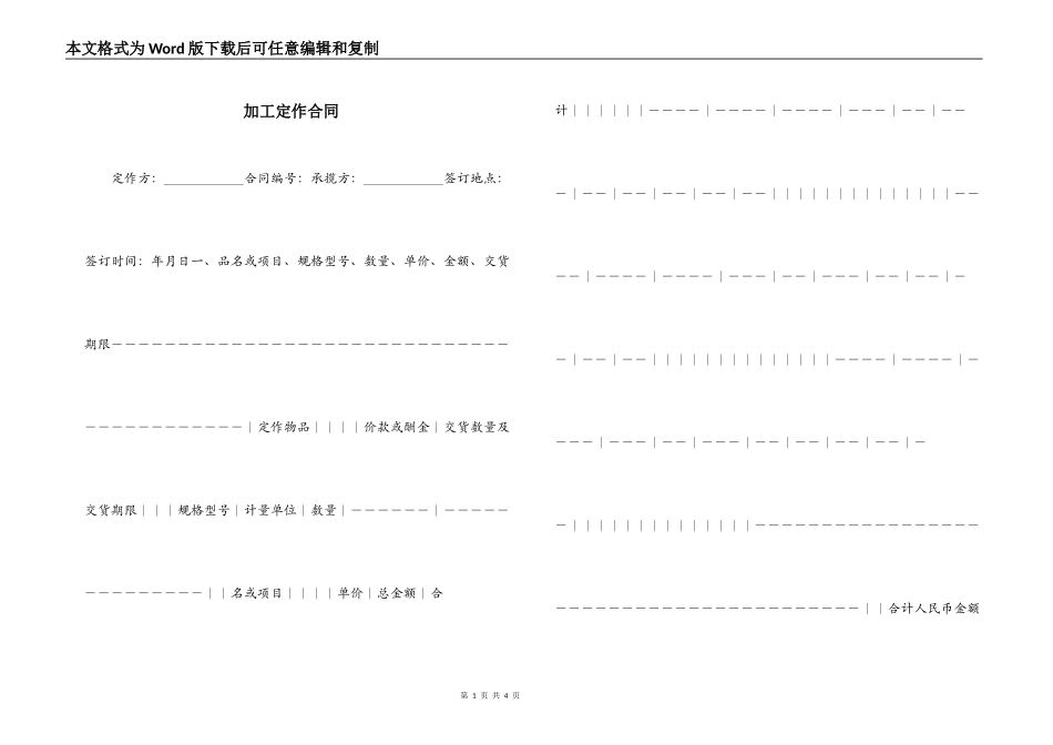 加工定作合同_第1页