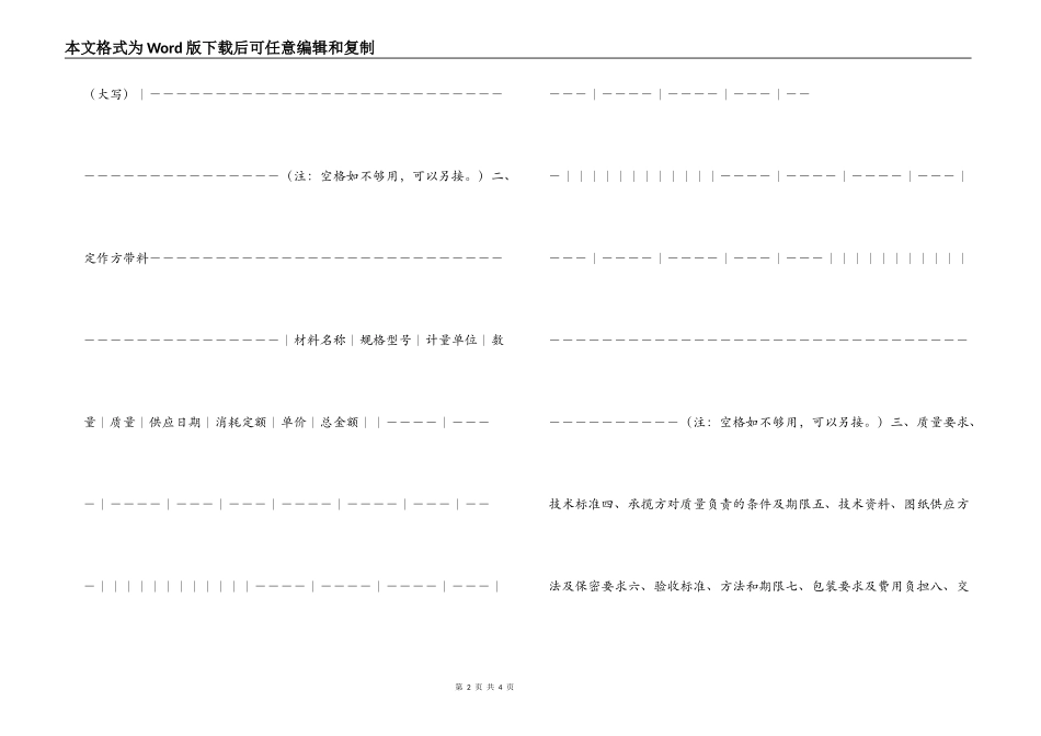 加工定作合同_第2页