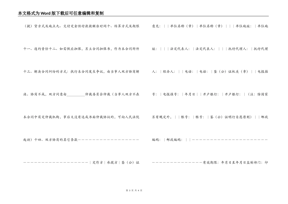 加工定作合同_第3页
