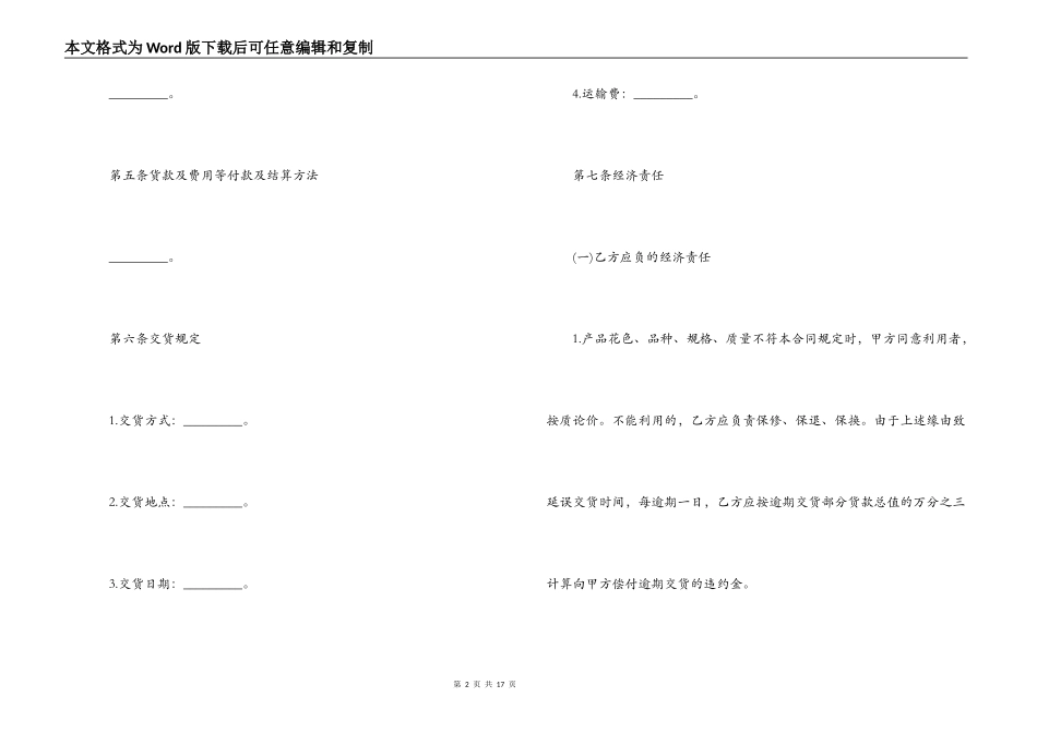 建筑工程材料采购合同模板3篇_第2页