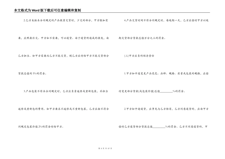 建筑工程材料采购合同模板3篇_第3页