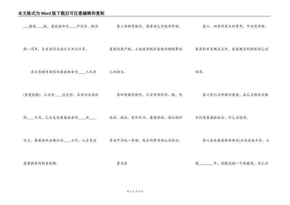 房屋租赁合同样式热门_第2页