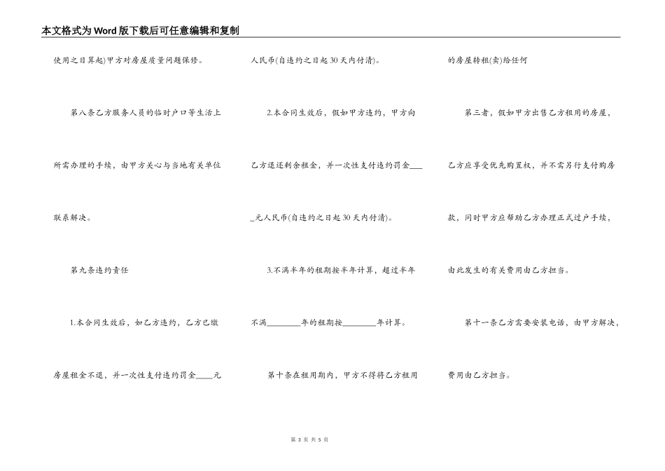 房屋租赁合同样式热门_第3页