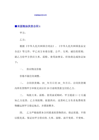 米面粮油供货合同
