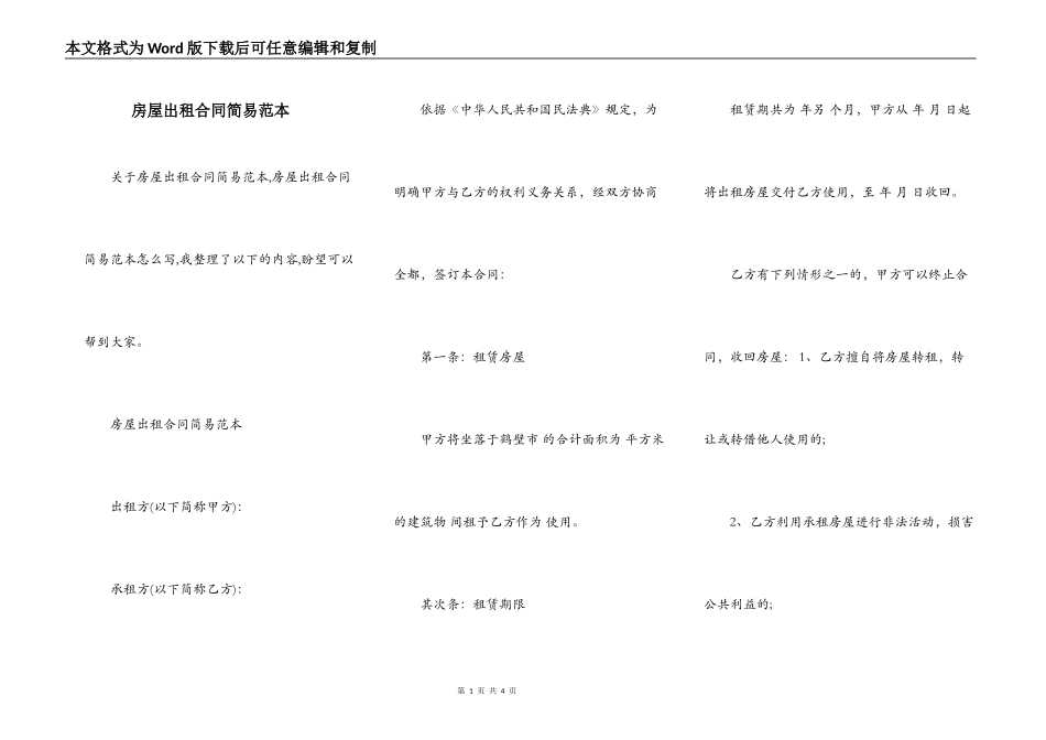 房屋出租合同简易范本_第1页