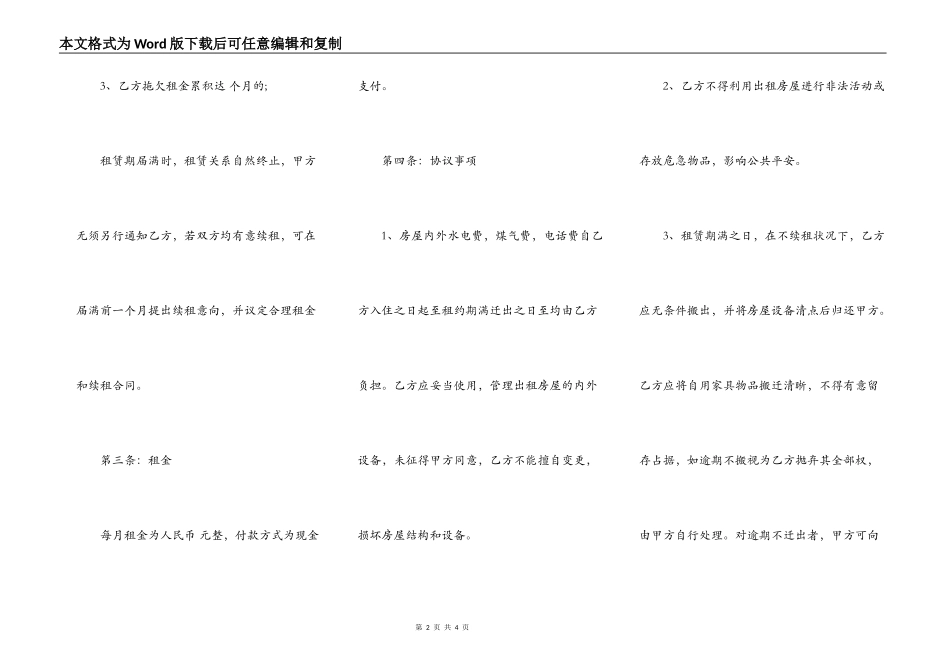 房屋出租合同简易范本_第2页