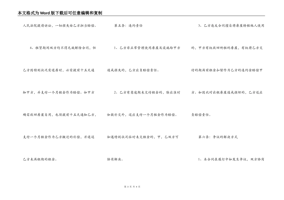 房屋出租合同简易范本_第3页