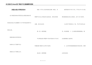 房屋出租合同简易范本