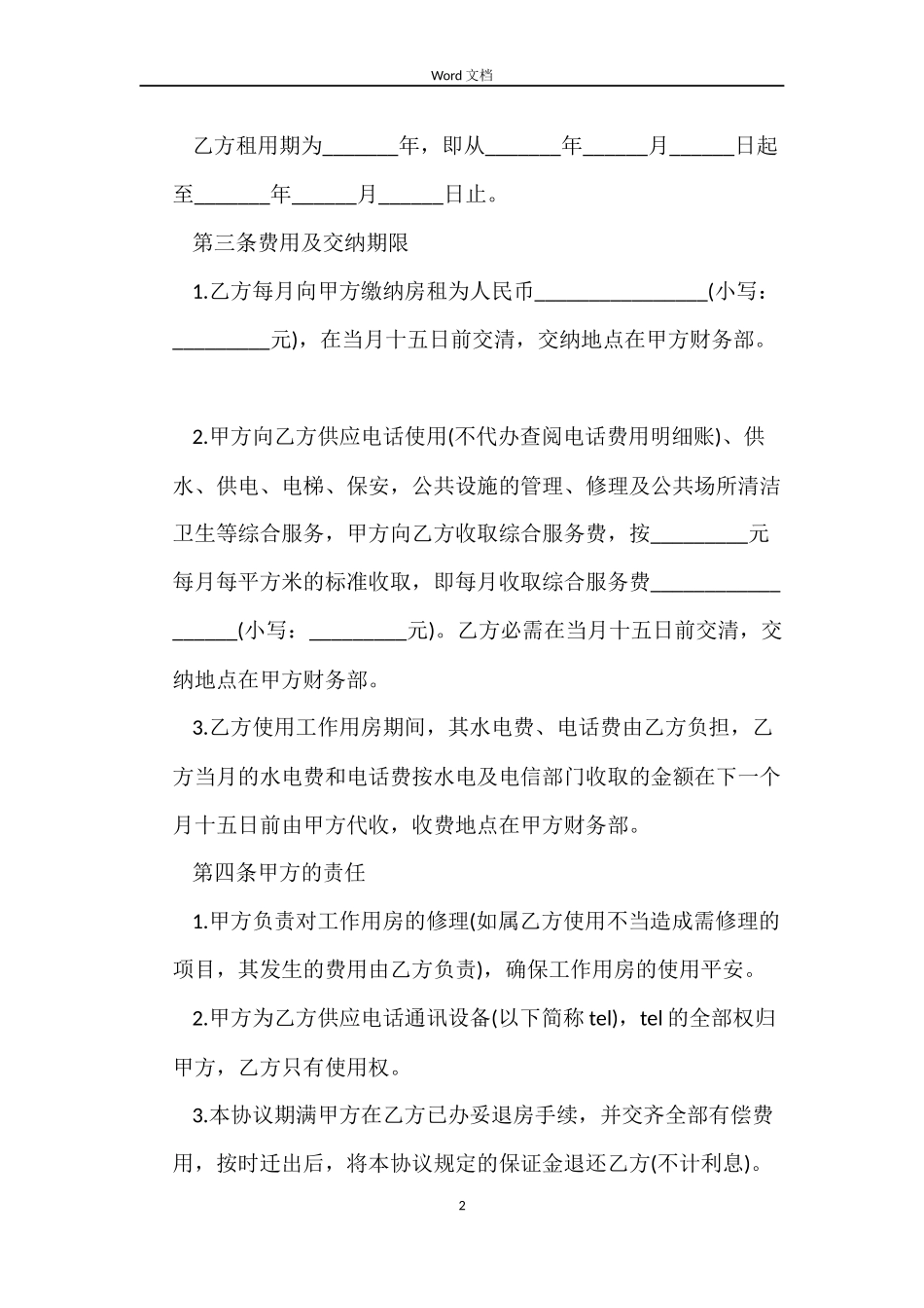 写字楼房屋租赁合同_第2页