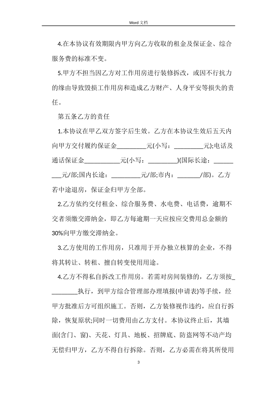 写字楼房屋租赁合同_第3页