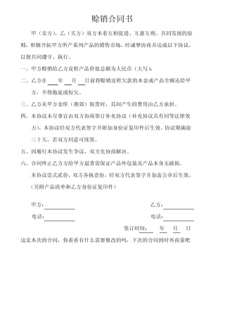 赊销合同完整版