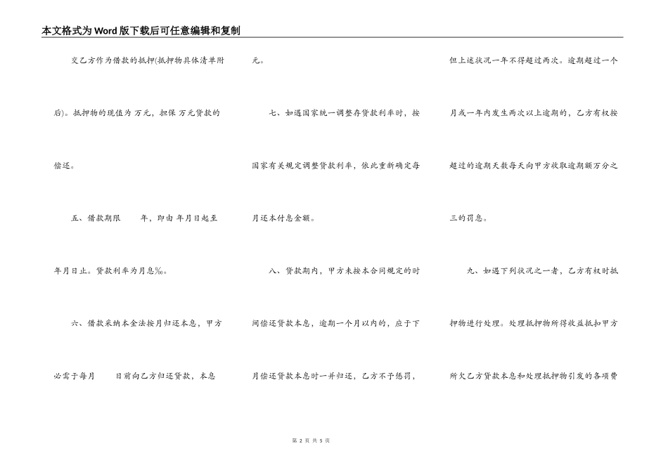 职工住房抵押贷款合同书通用范本_第2页