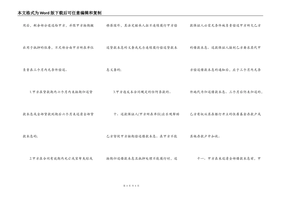 职工住房抵押贷款合同书通用范本_第3页