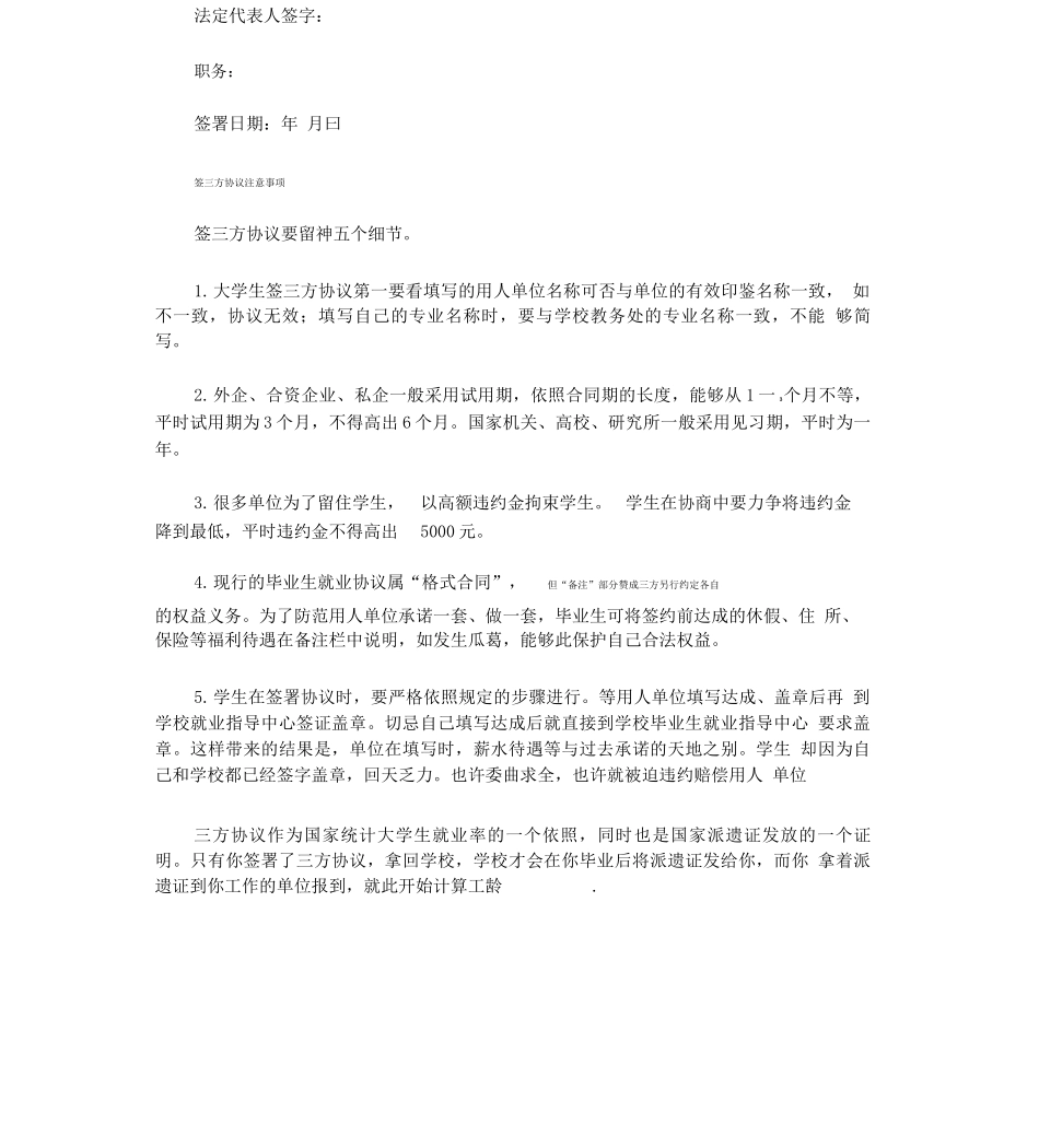 三方协议书范文合同权利义务转移_第3页