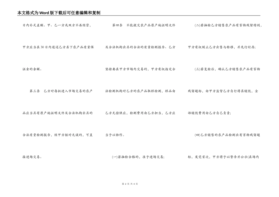 进场交易农场品质量安全保障合同书_第2页