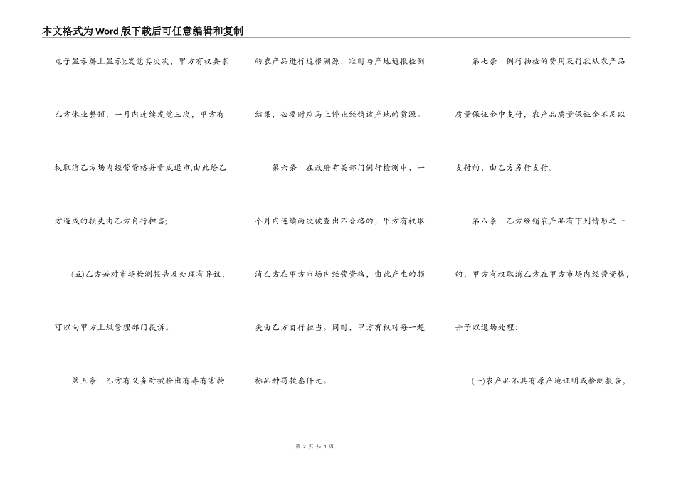 进场交易农场品质量安全保障合同书_第3页