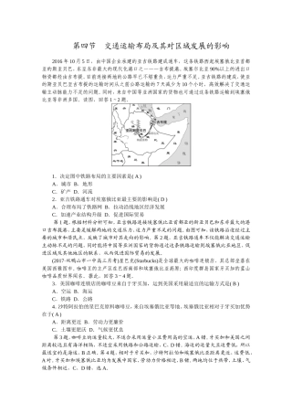 第四节交通运输布局及其对区域发展的影响测试题