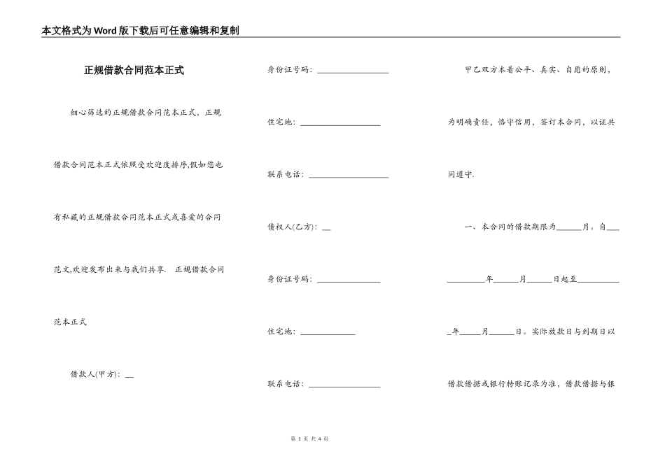 正规借款合同范本正式_第1页