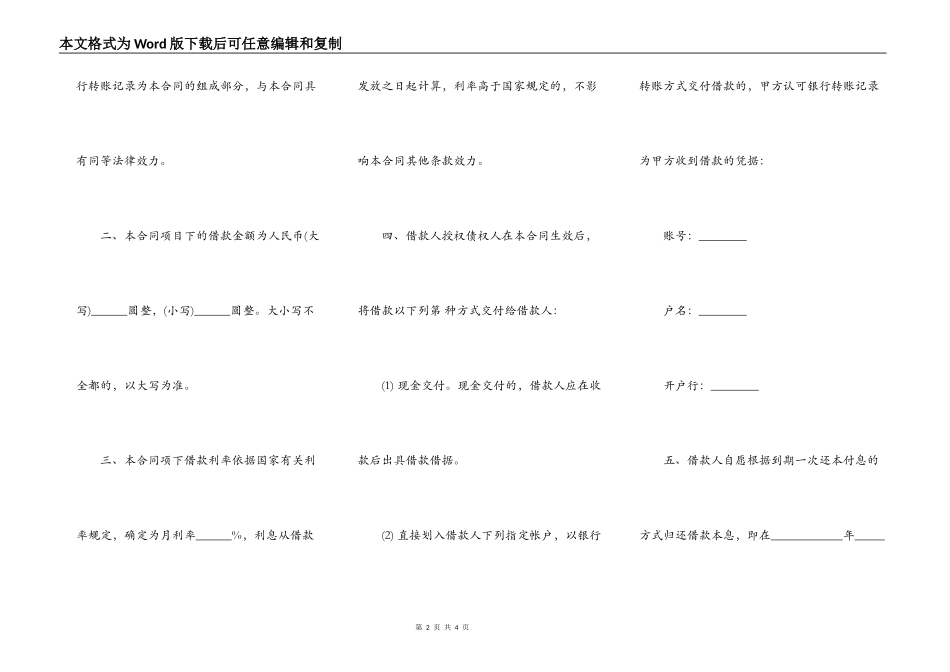 正规借款合同范本正式_第2页