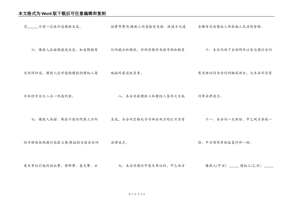 正规借款合同范本正式_第3页
