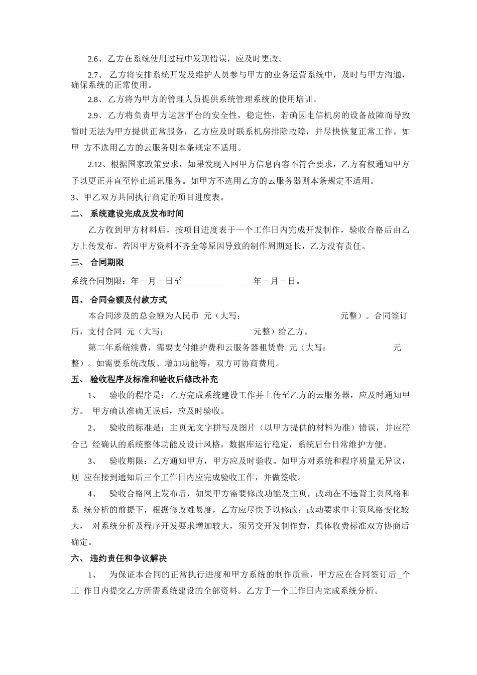 云服务器软件系统维护合同_第3页