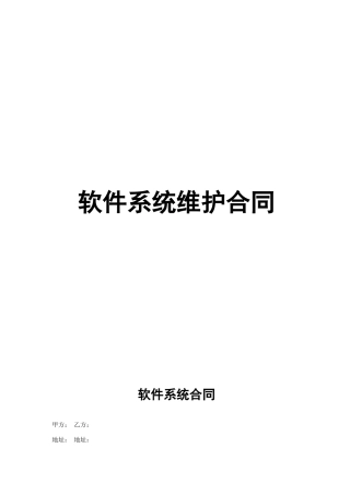 云服务器软件系统维护合同