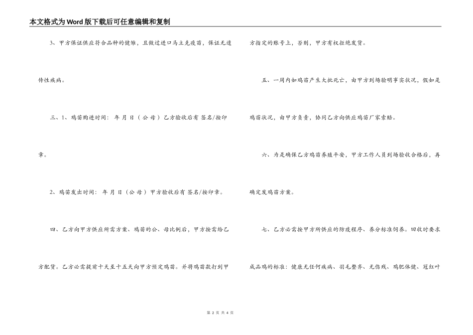 2022年鸡苗采购合同范本_第2页