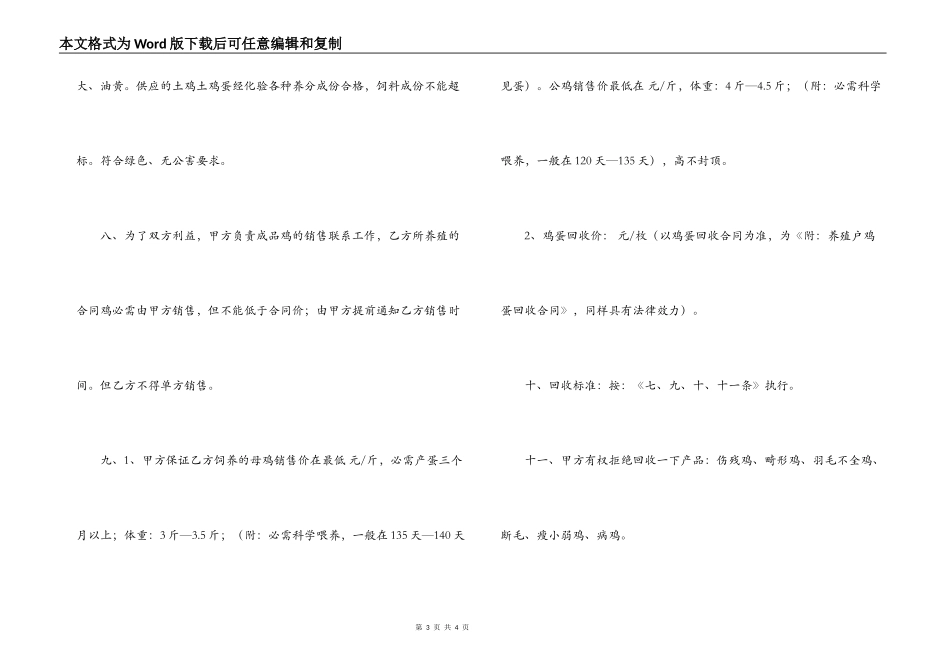 2022年鸡苗采购合同范本_第3页