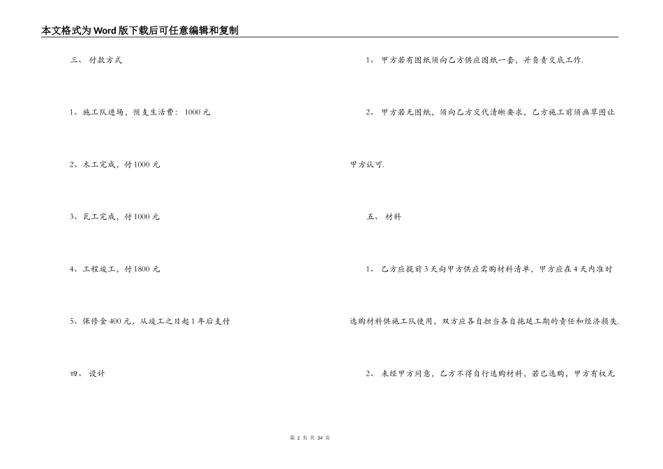 家庭装修合同书样本_第2页