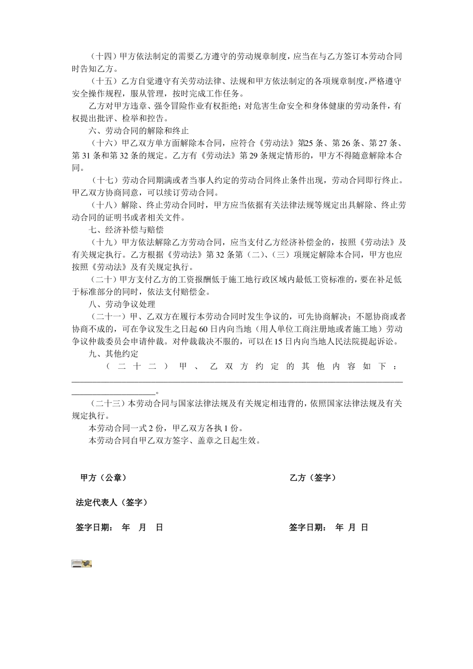 建筑业劳动合同范本_第2页