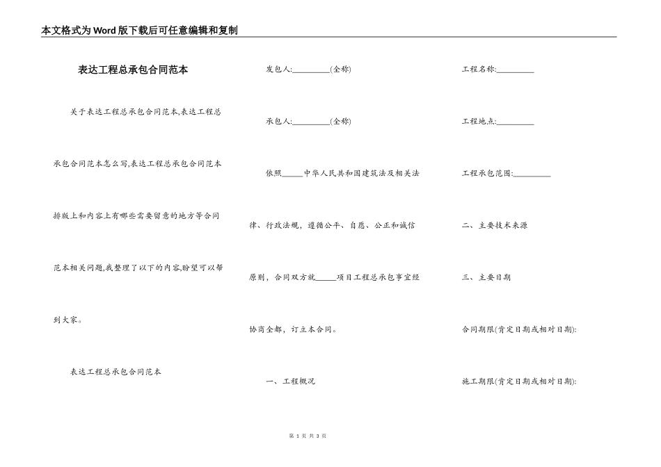 表达工程总承包合同范本_第1页