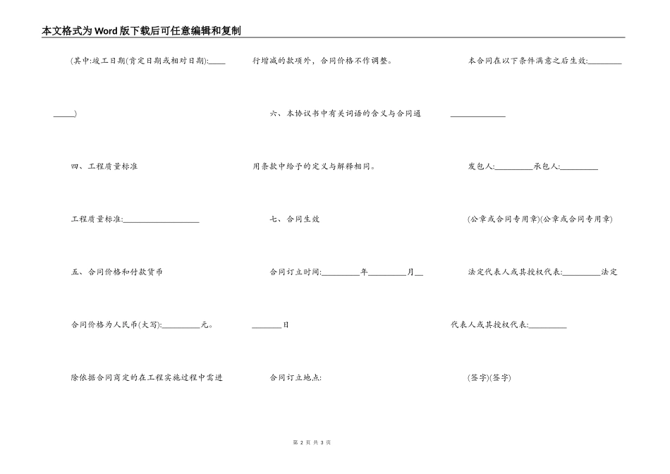 表达工程总承包合同范本_第2页