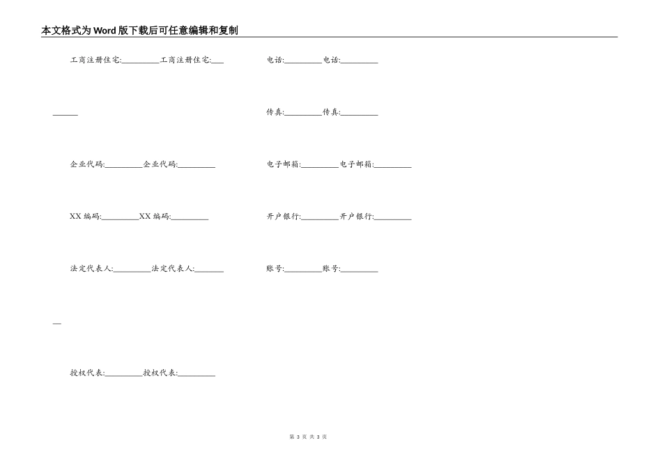 表达工程总承包合同范本_第3页