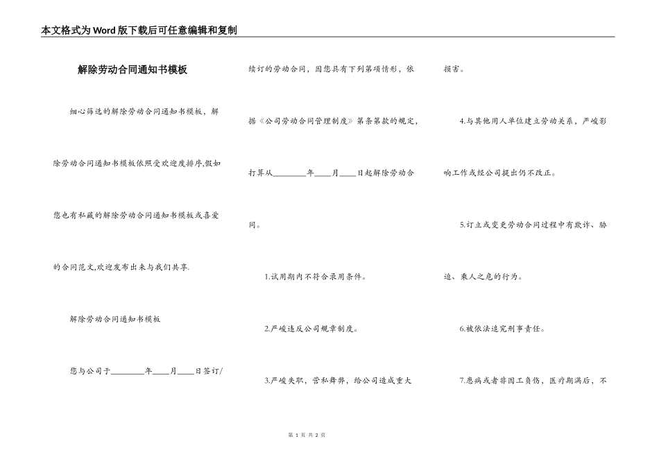 解除劳动合同通知书模板_第1页