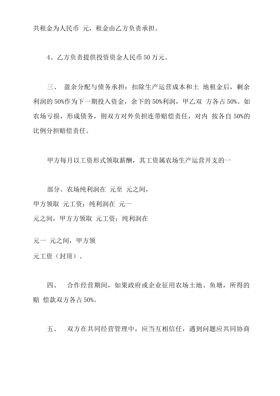 工程背靠背合同_第3页