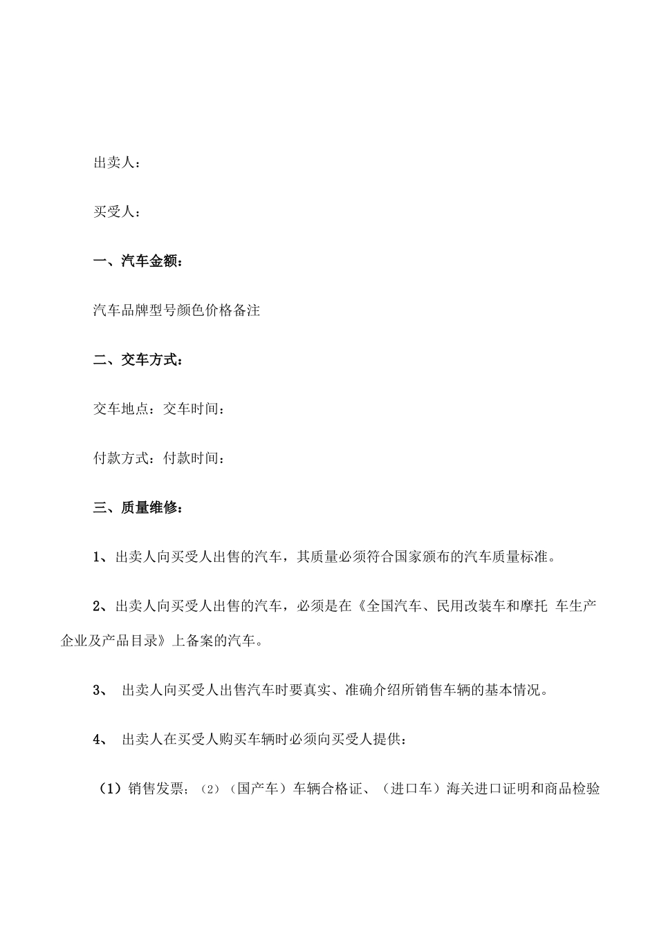汽车购买合同范本_第1页