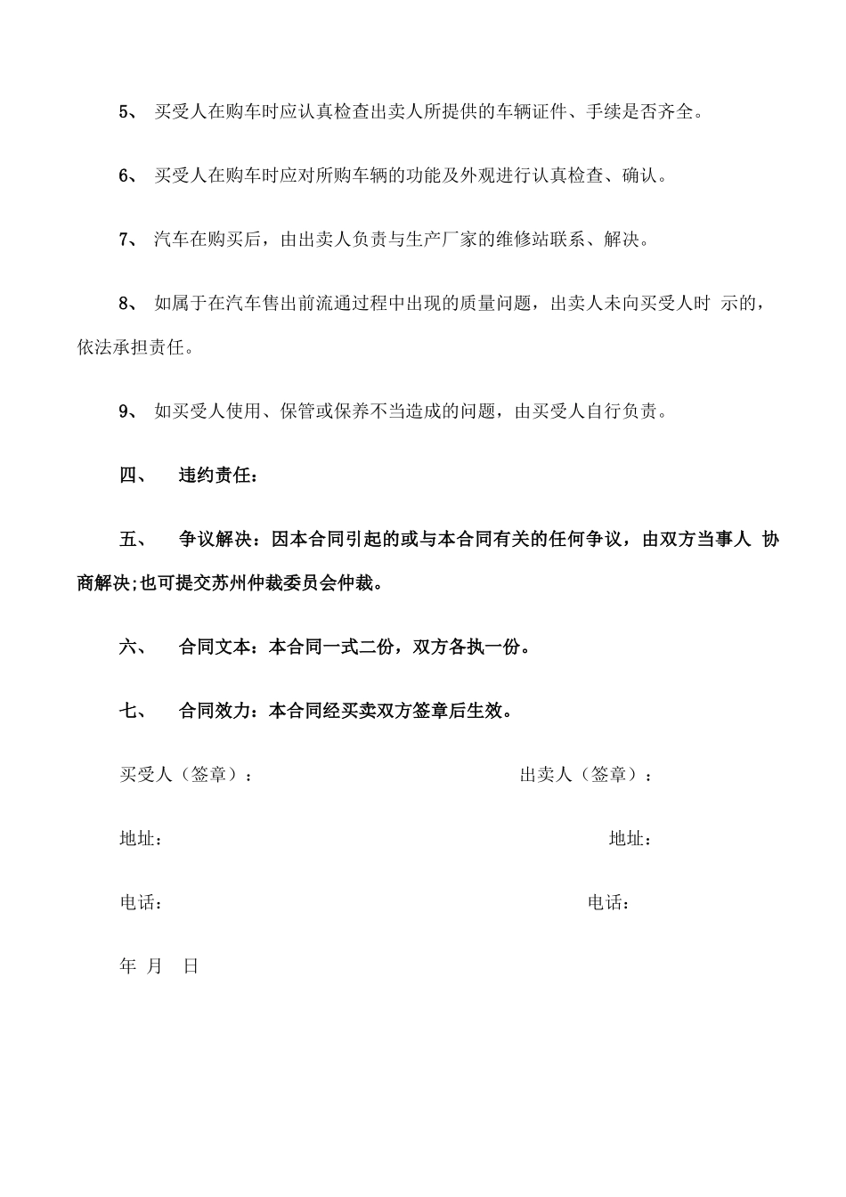 汽车购买合同范本_第3页