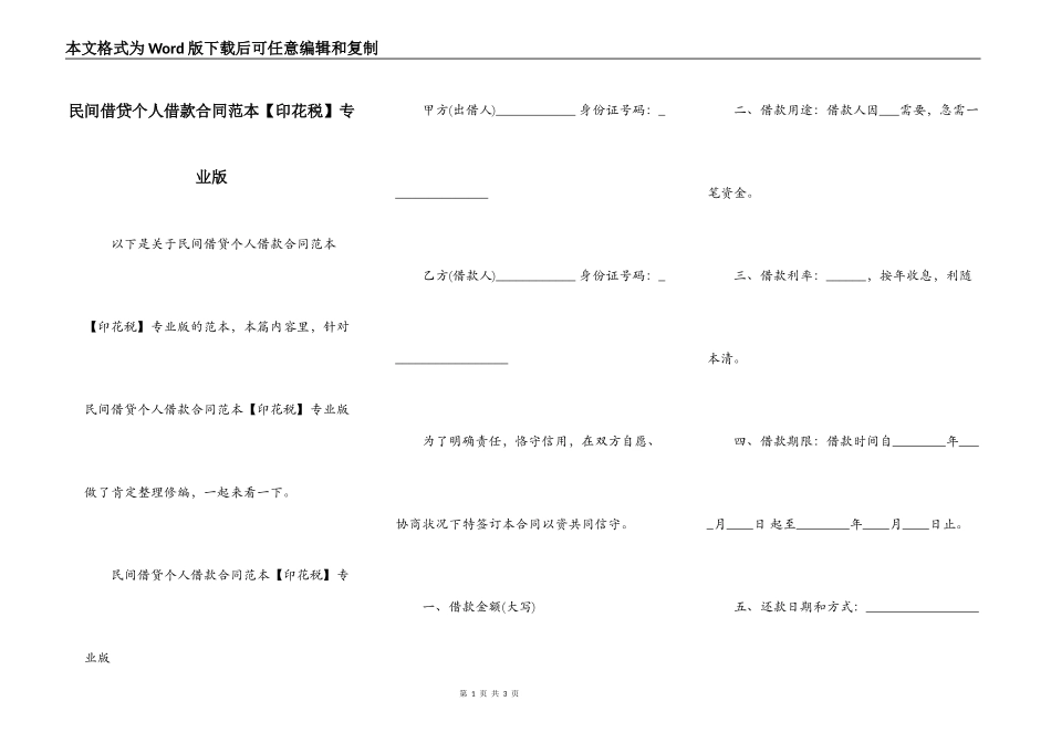 民间借贷个人借款合同范本专业版_第1页