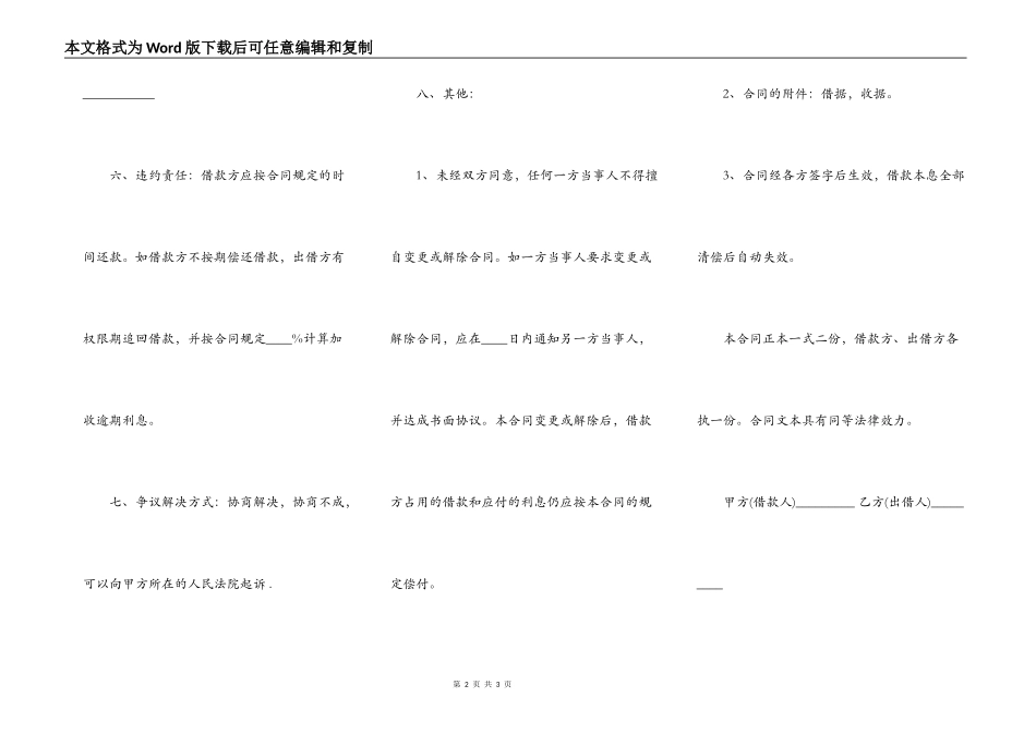 民间借贷个人借款合同范本专业版_第2页