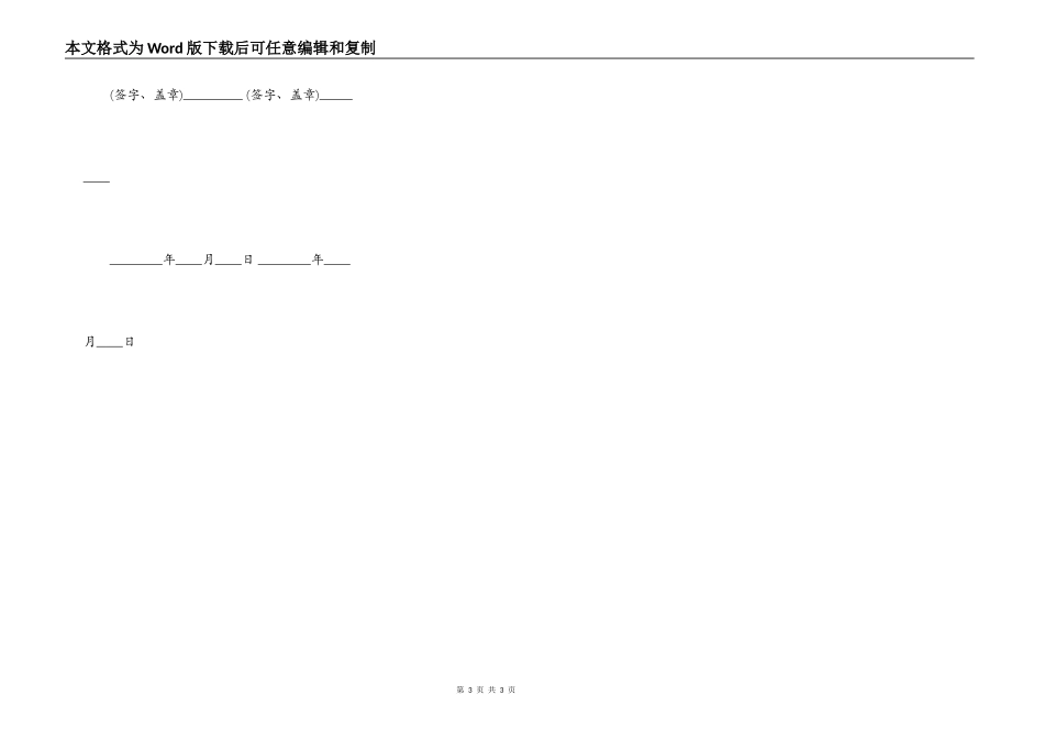 民间借贷个人借款合同范本专业版_第3页