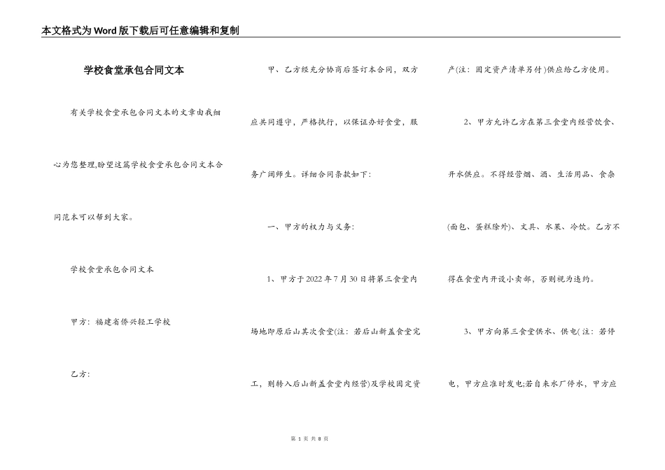 学校食堂承包合同文本_第1页