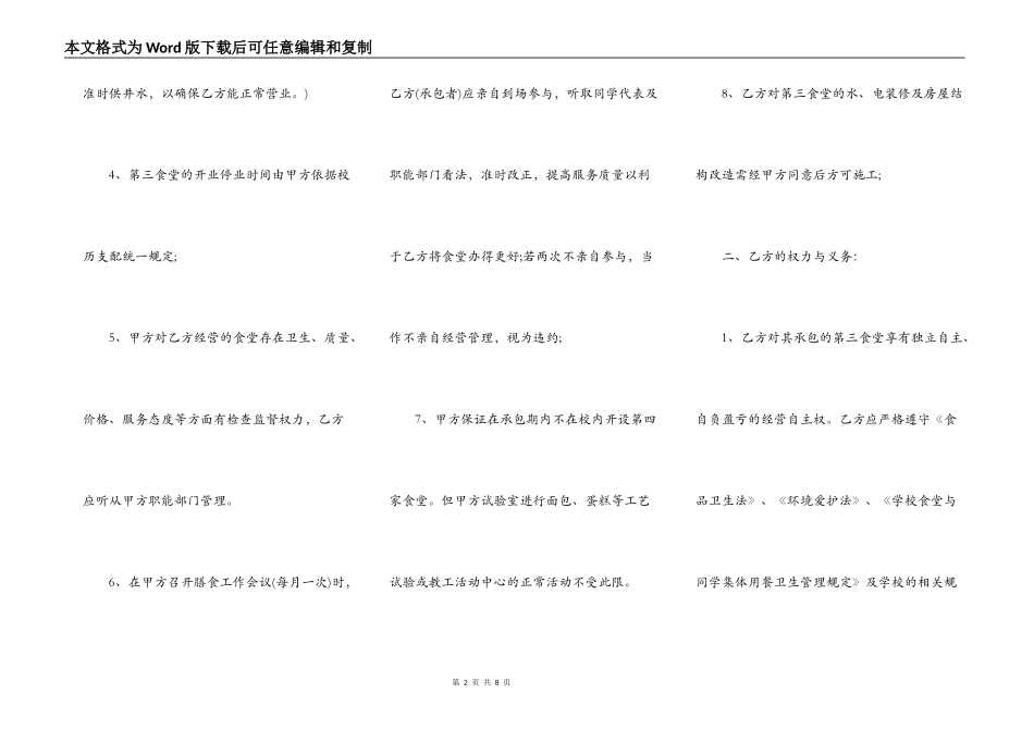 学校食堂承包合同文本_第2页